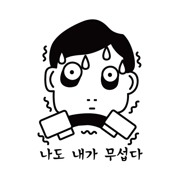 본투로드 초보운전스티커 나도 내가 무섭다 연두