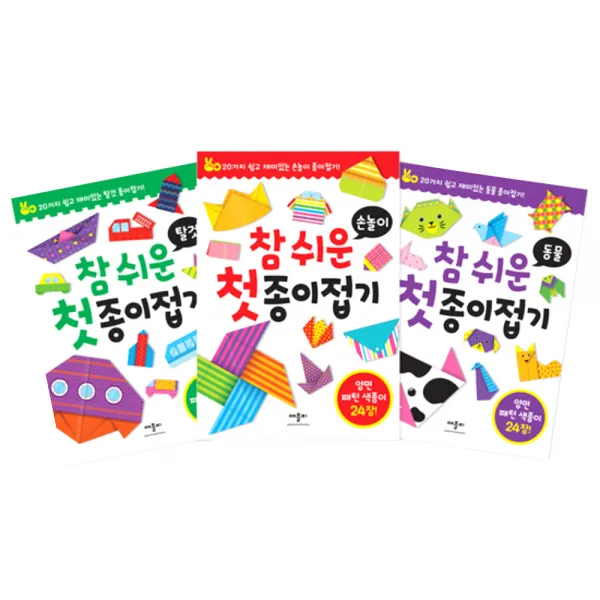 참 쉬운 첫 종이접기 3종 세트, 애플비