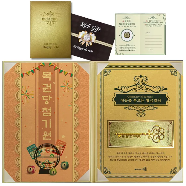 럭키심볼 부자되는 선물 복권당첨기원 + 리치골든빌 고급케이스 A4 + 복네잎 전자파 스티커 세트, 황금열쇠, 1세트