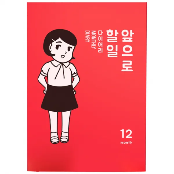 달퐁이네문방구 앞으로 할 일 다이어리 Ver 02, 빨강 머리핀