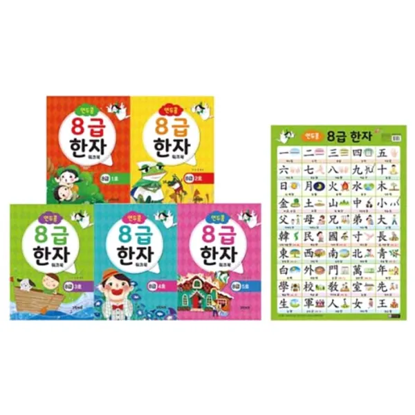 연두콩 8급 한자 워크북, 그린키즈