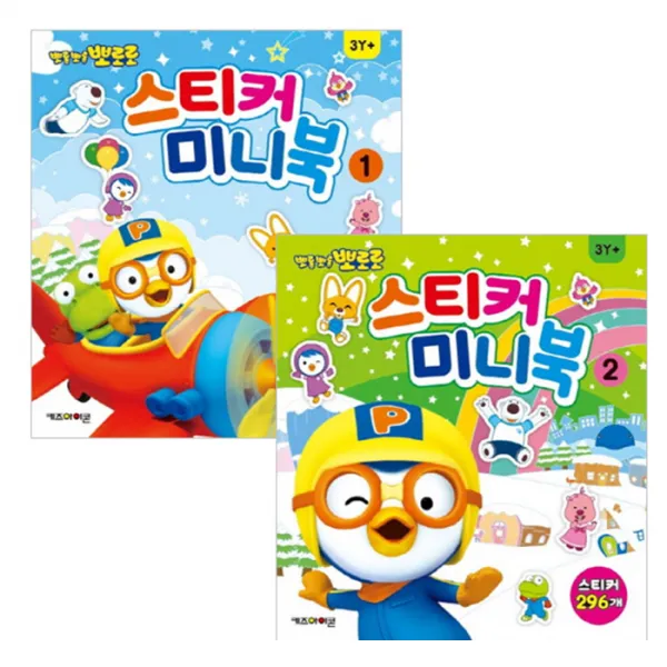 뽀로로 스티커미니북 1~2권 세트 키즈아이콘