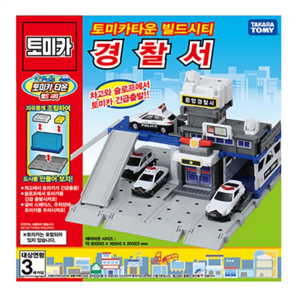 토미카 빌드시티 경찰서, 혼합 색상