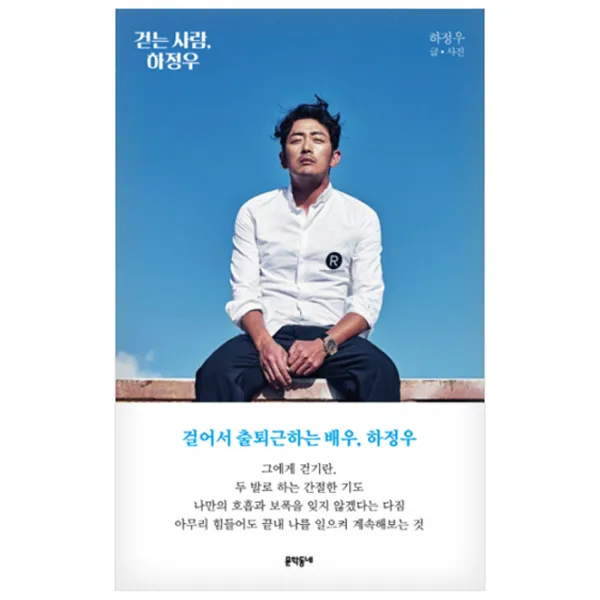 걷는 사람 하정우 문학동네
