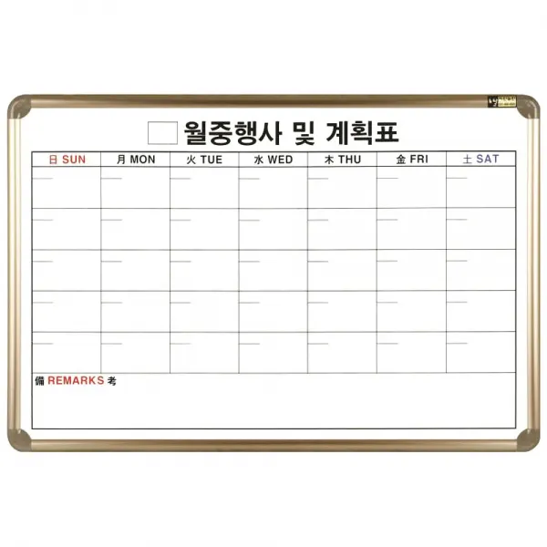 [박스훼손 할인] 토탈하얀칠판 자석 월중행사표A/알루미늄몰딩/600 x 900mm