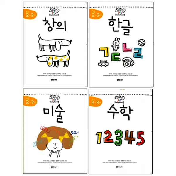 365 대디맘스쿨 2~3세 세트 전 4권 대교주니어북스