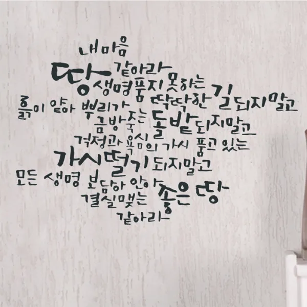 포인트스티커 내 마음 땅 같아라, 진회색