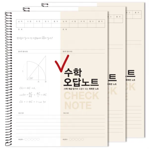 투영디자인 체크 수학 오답노트, 베이지, 3개입