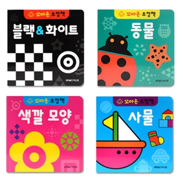 꼬마손 병풍 초점책 4권 세트, 월드베스트