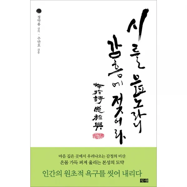 시를 읊노라니 감흥에 젖어라 창해(새우와 고래), 창해