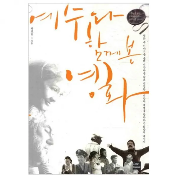 예수와 함께 본 영화, 포북(forbook)