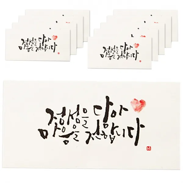봄비숲 캘리그라피 용돈봉투, 정성을 담아 마음을 전합니다, 10p