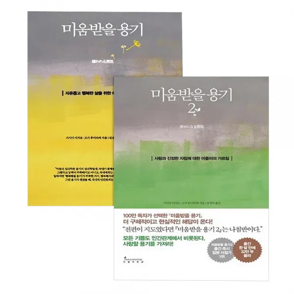 미움받을 용기 2권세트, 교양심리학