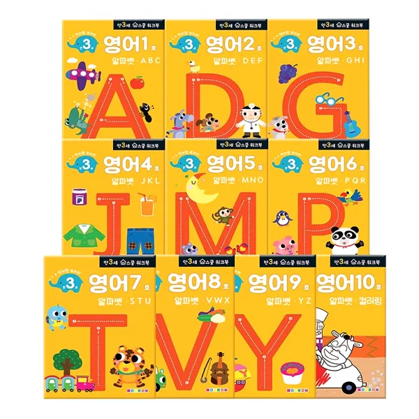 홈스쿨 워크북 만3세 영어 세트 나우에듀