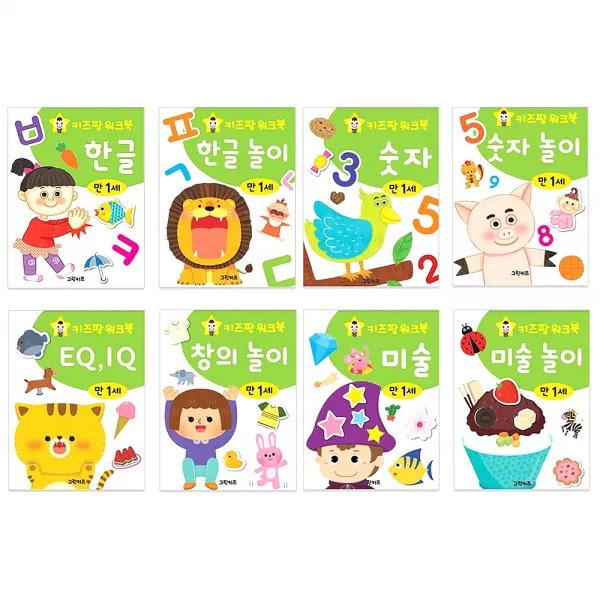 키즈팡 워크북 만1세 전 8권, 그린키즈