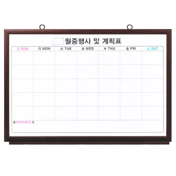 자석 월중행사표A/월넛몰딩/600×900mm, 1개