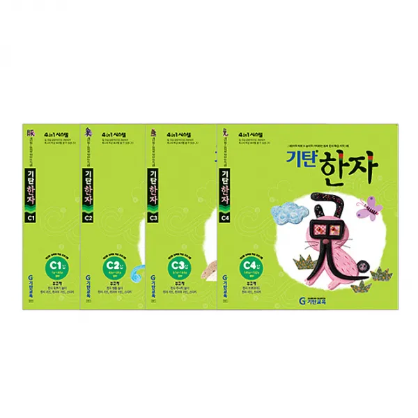 기탄한자 C단계 세트 1~4집 기탄교육
