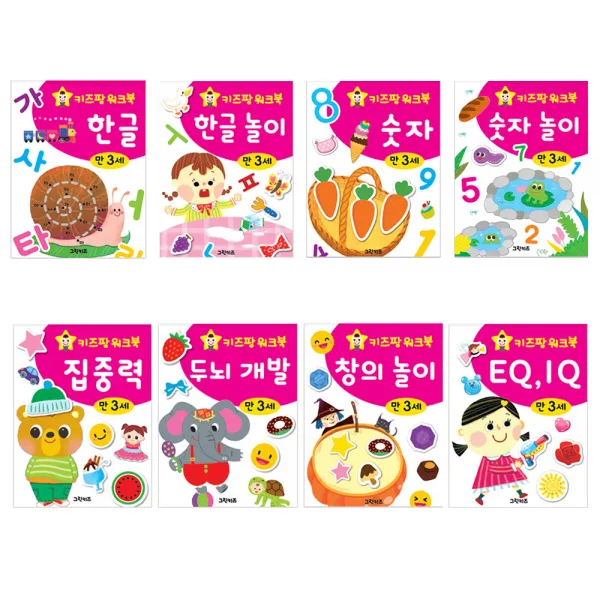 키즈팡 워크북 3세 전8권 그린키즈