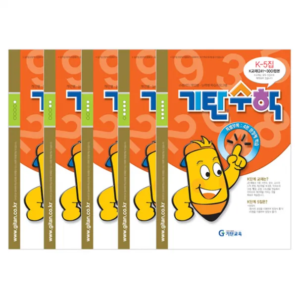 기탄수학 K단계 세트 전5권(예비중1학년), 기탄교육