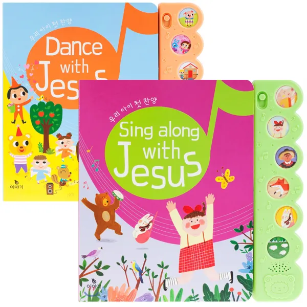 우리 아기 첫 영어찬양 사운드북 Sing along with Jesus + Dance with Jesus 전2권, 이야기