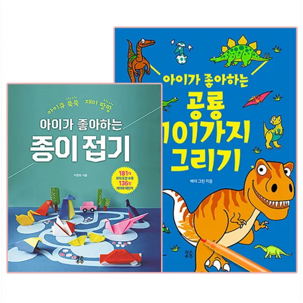 아이가 좋아하는 종이접기 + 공룡 101마리 그리기 세트, 작은우주