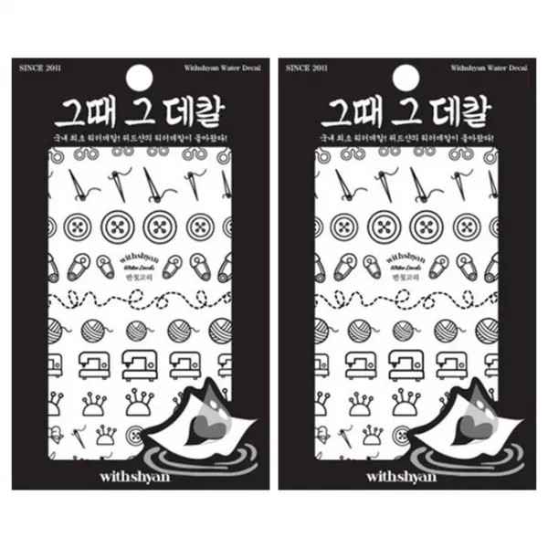 위드샨 그때그데칼 워터데칼, 반짇고리, 2개