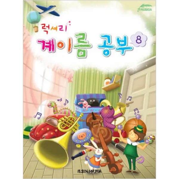 럭셔리 계이름 공부 8 일신미디어