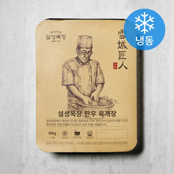 설성목장 한우 육개장 냉동 500g 1개