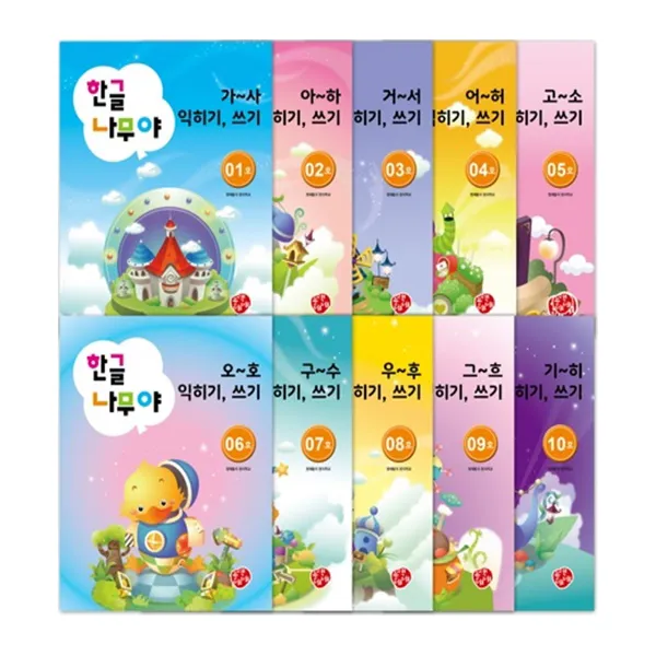 똑똑한 한글 만4세 전10권세트, 블랙베베