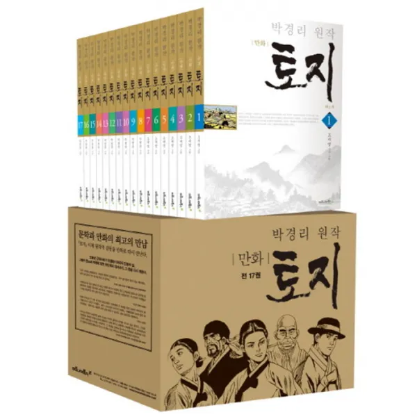 만화 토지 세트 전17권, 마로니에북스