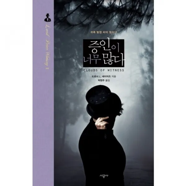 증인이 너무 많다, 시공사