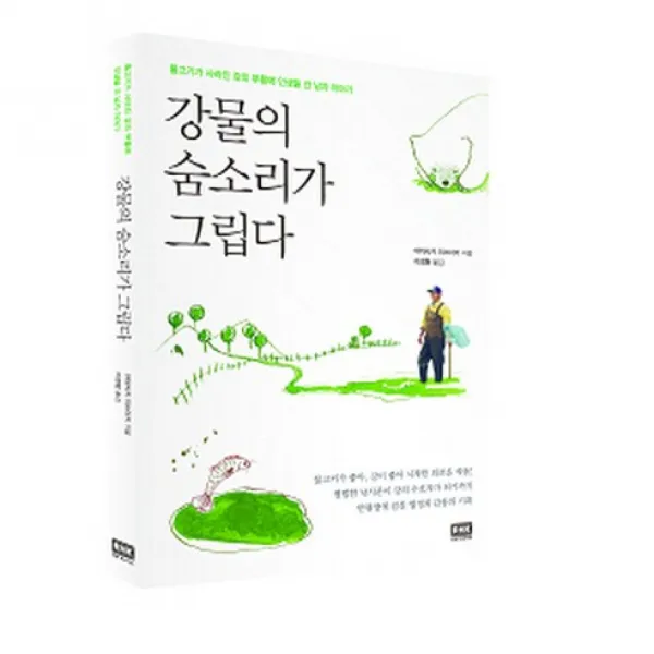 알에이치코리아 강물의 숨소리가 그립다 : 물고기가 사라진 강의 부활에 인생을 건 남자 이야기