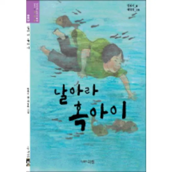 날아라 혹아이 -상상하는 아이동화 시리즈003, 리젬
