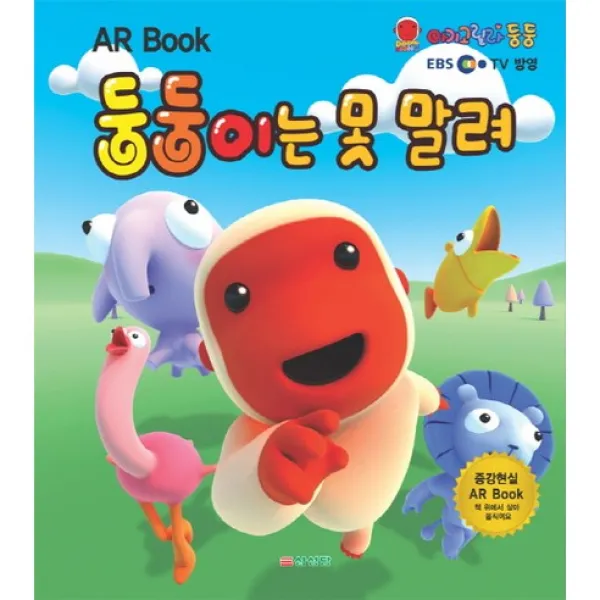 둥둥이는 못 말려, 삼성당