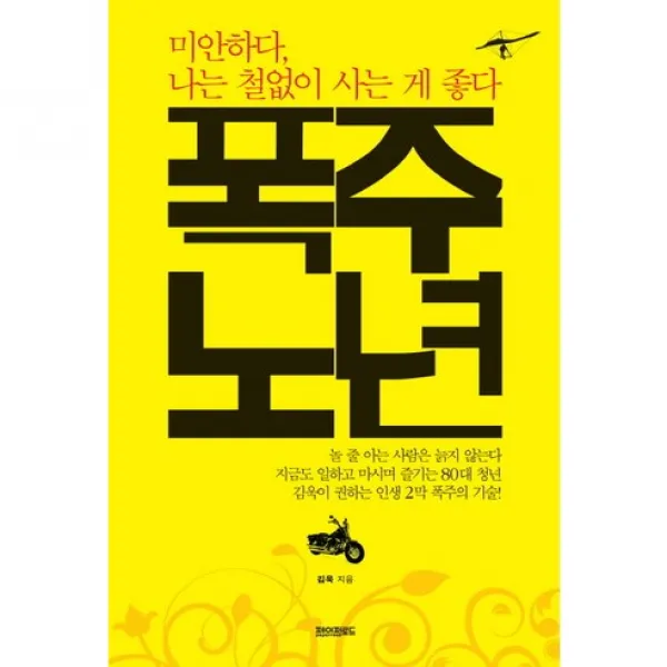 폭주노년 미안하다 나는 철없이 사는게 좋다, 페이퍼로드