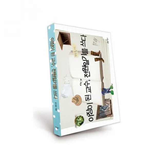 이장이 된 교수 전원일기를 쓰다, 지성사