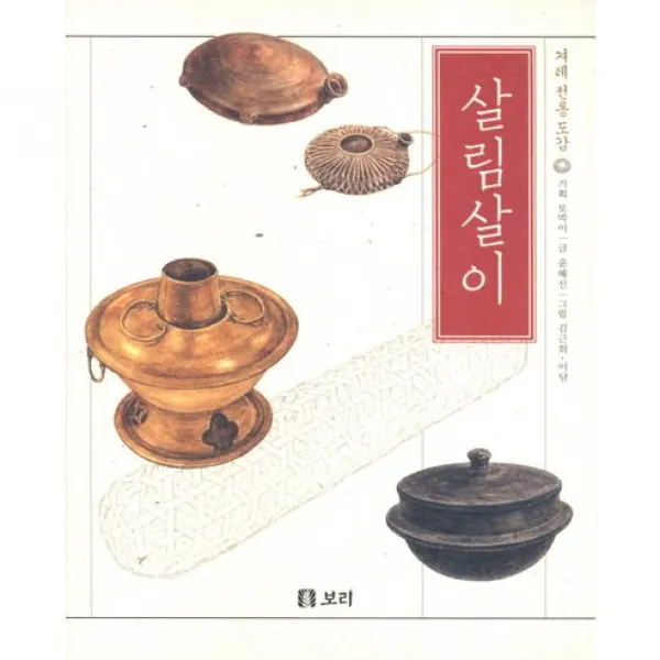 살림살이, 보리