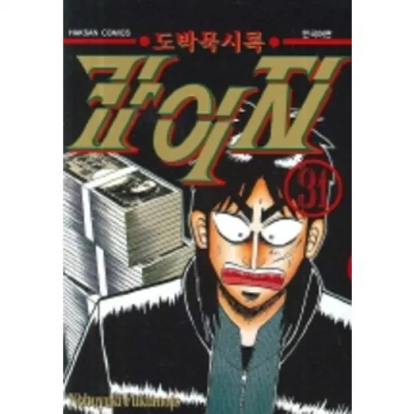 도박묵시록 카이지 31, 학산문화사