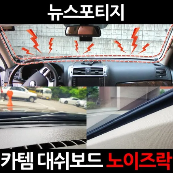 카템 대쉬보드 노이즈락 방음 몰딩 뉴스포티지 시즌2 3.5m CT020, 1개