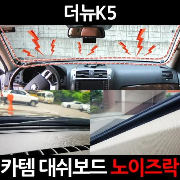 더뉴K53.5m 대용량 대쉬보드/진동콕/소음/노이즈 차단 방지 몰딩 노이즈락 시즌2 3.5m(CT020)