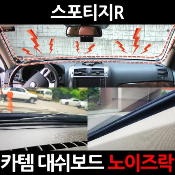 카템 스포티지R 대쉬보드 노이즈락 시즌2 CT020 3.5m, 1개