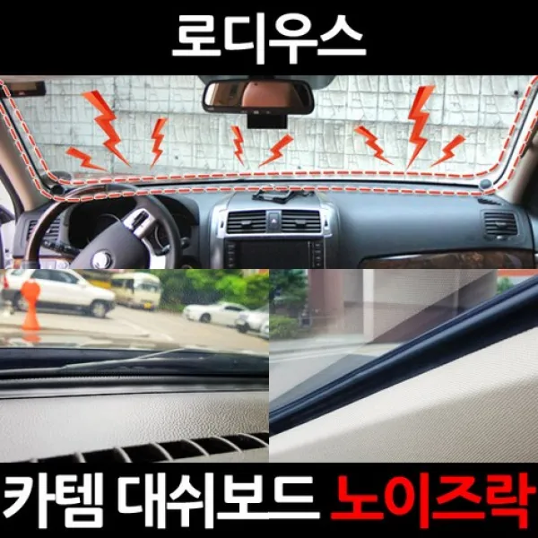 카템 대쉬보드 노이즈락 시즌2 CT020, 쌍용 로디우스