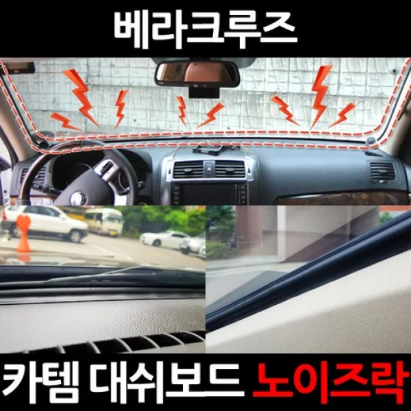 카템 대쉬보드 노이즈락 시즌2 3.5m CT020, 1세트