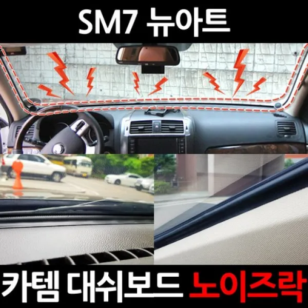 카템 SM7 뉴아트 대쉬보드 노이즈락 시즌2 CT020, 1개