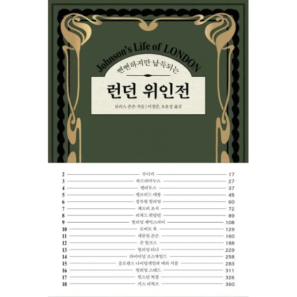 [마티]런던 위인전 (뻔뻔하지만 납득되는), 마티
