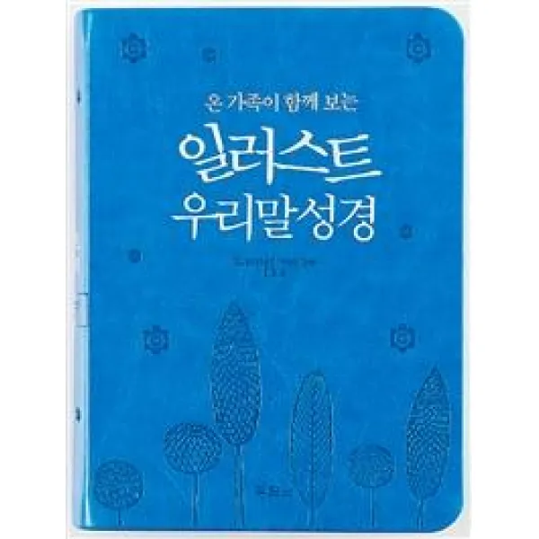 [두란노서원]일러스트 우리말성경 (단본색인), 두란노서원