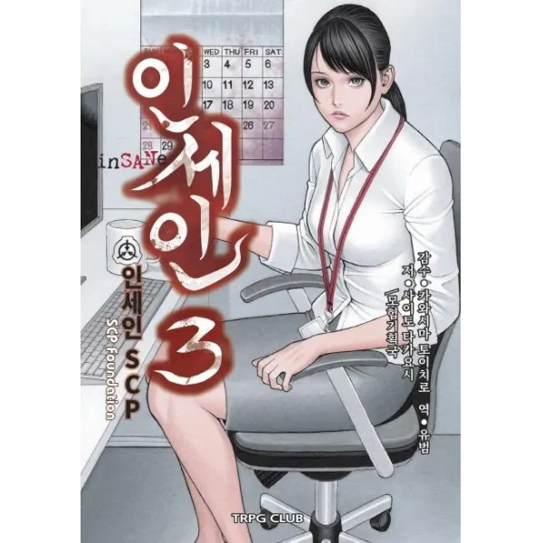 [TRPG Club(티알피지클럽)]인세인 3 - 인세인 SCP, TRPG Club(티알피지클럽)