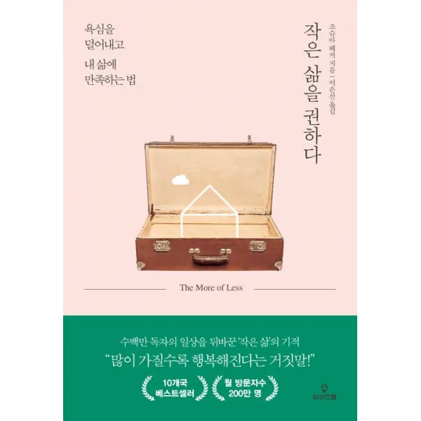 작은 삶을 권하다, 와이즈맵