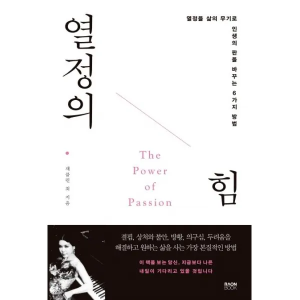 [라온북]열정의 힘, 라온북
