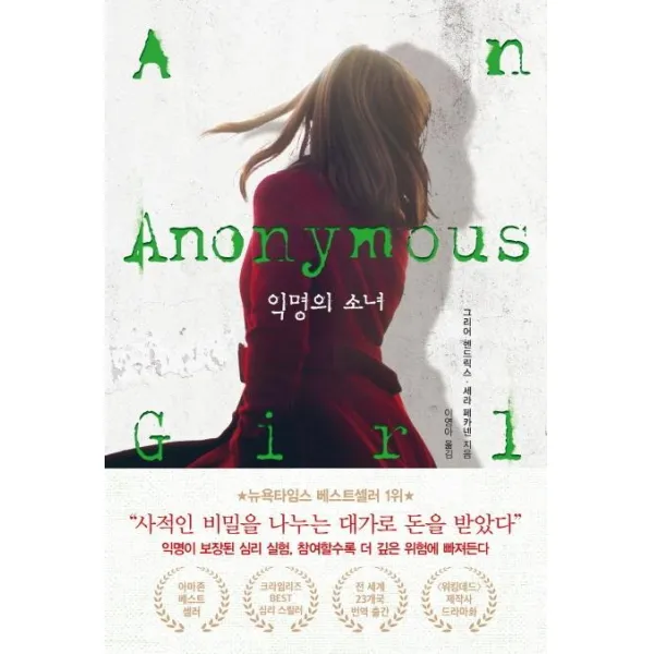 [인플루엔셜]익명의 소녀, 인플루엔셜